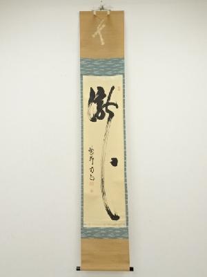 商品一覧|お茶道具・着物 圭 kei